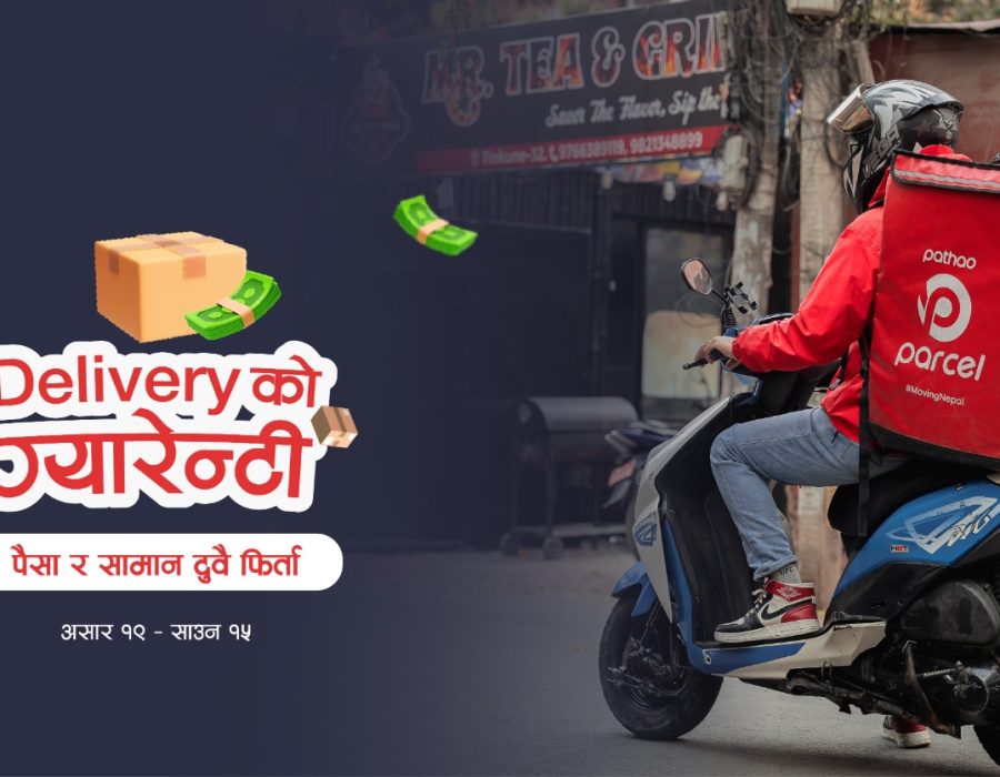 पठाओ पार्सलको अफरः समयमै सामान नपुगे मर्चेन्टलाई सामान बराबरको पैसा र सामान फिर्ता
