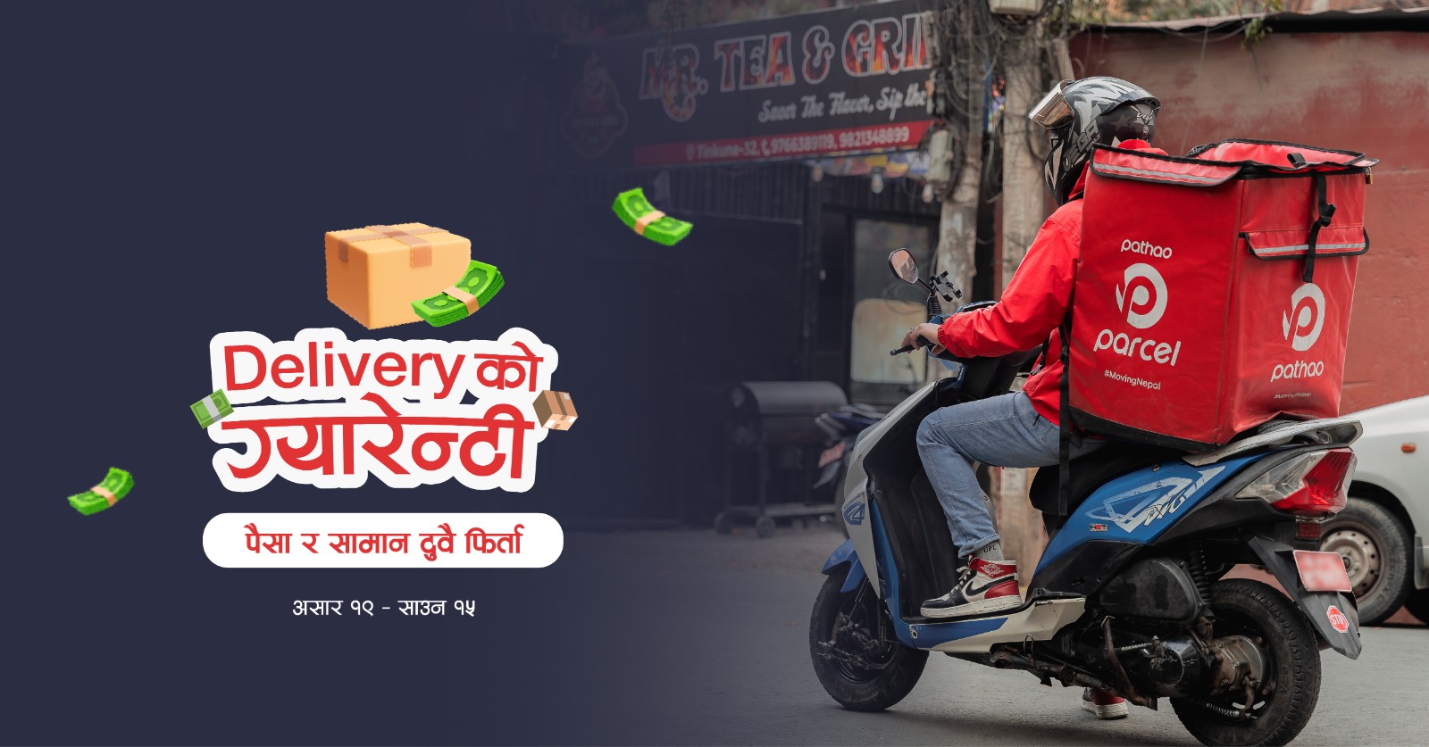 पठाओ पार्सलको अफरः समयमै सामान नपुगे मर्चेन्टलाई सामान बराबरको पैसा र सामान फिर्ता