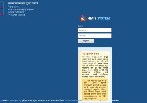 स्वास्थ्य व्यवस्थापन सूचना प्रणालीको युजरनेम र पासवर्ड लिन कामपाको आग्रह