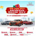 होन्डाले ल्यायो “चंगा उड्छ फरर, होन्डा कारमा सरर” दशैं योजना