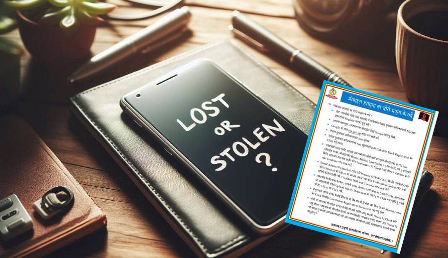 मोबाइल हराएमा वा चोरी भएमा के गर्ने?: यस्तो छ प्रहरीको सुझाव