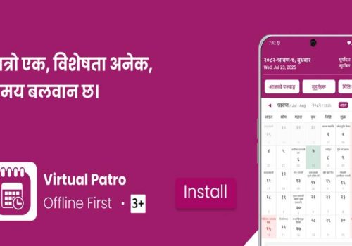 अफलाईन फस्ट “भर्चुअल पात्रो” नेपाली क्यालेन्डर एप बजारमा