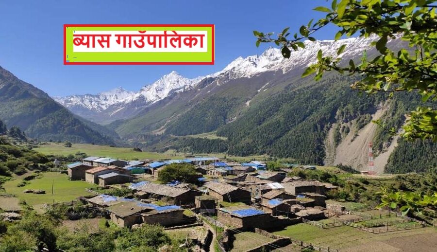 सञ्चार र बाटो दुवैबाट वञ्चित लिपुलेकमुनिका गाउँ