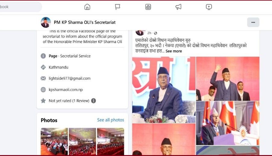सामाजिक सञ्जाल निष्क्रिय गराउने निर्णय गरेको सरकारका प्रधानमन्त्रीकै पार्टी महाधिवेशनको फोटो फेसबुकमा असरल्ल