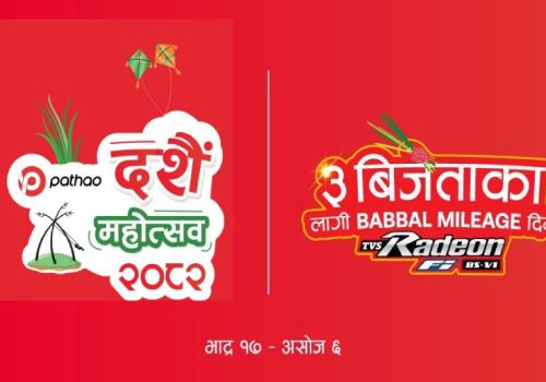 “पठाओ दशैं महोत्सव–२०८२” मा तीन जनालाई मोटरसाइकल जित्ने अवसर, नयाँ राइडर दर्ता नि:शुल्क