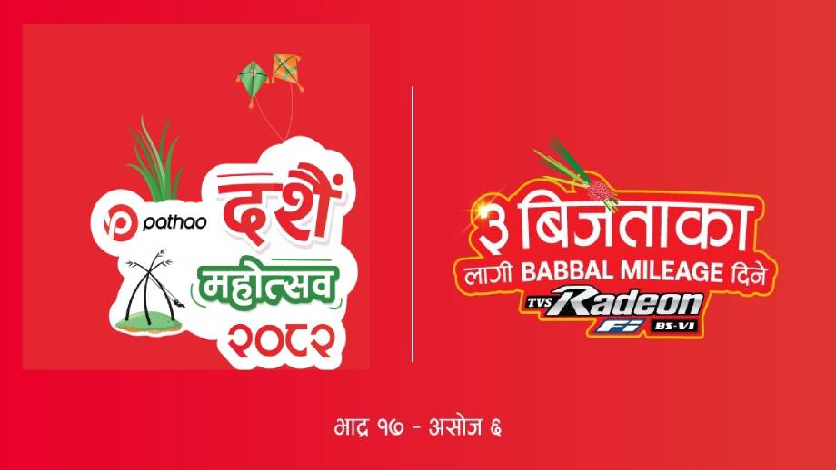 “पठाओ दशैं महोत्सव–२०८२” मा तीन जनालाई मोटरसाइकल जित्ने अवसर, नयाँ राइडर दर्ता नि:शुल्क