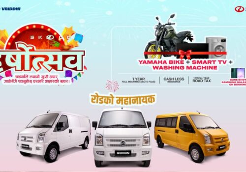 सोकोनले ल्यायो हर्षोत्सव योजना: आकर्षक अफरहरु पाइने