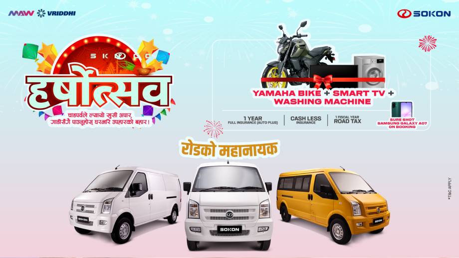 सोकोनले ल्यायो हर्षोत्सव योजना: आकर्षक अफरहरु पाइने