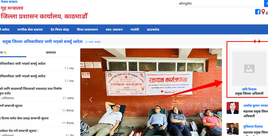 जेनजी प्रदर्शनमा चर्को दमनको आलोचनापछि काठमाडौंका सीडीओ रिजालको तस्विर आधिकारिक वेबसाइटबाट हटाईयो