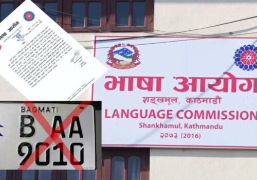 नेपाली भाषामै इम्बोस्ड नम्बर प्लेट राख्ने व्यवस्था गर्न आयोगको आग्रह