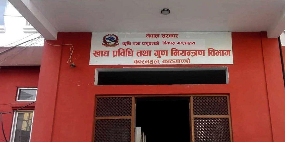 खाद्य प्रविधि तथा गुण नियन्त्रण विभागका सेवा अनलाइनबाटै