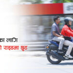 मतदाता नामावली दर्ता गर्न पठाओको सहयोग, निर्वाचन कार्यालय जाने र फर्कनेमा रु. ५० छुट