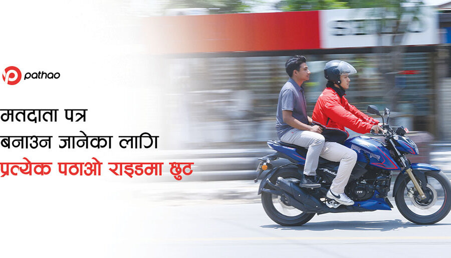 मतदाता नामावली दर्ता गर्न पठाओको सहयोग, निर्वाचन कार्यालय जाने र फर्कनेमा रु. ५० छुट