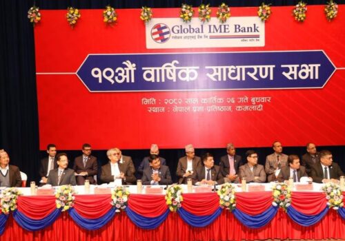 ग्लोबल आइएमई बैंकको १९औं वार्षिक साधारण सभा सम्पन्न