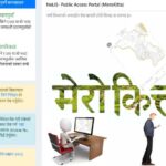 सल्यानमा अब घरजग्गाको नक्सा अनलाइनमार्फत् घरबाटै हेर्न पाइने