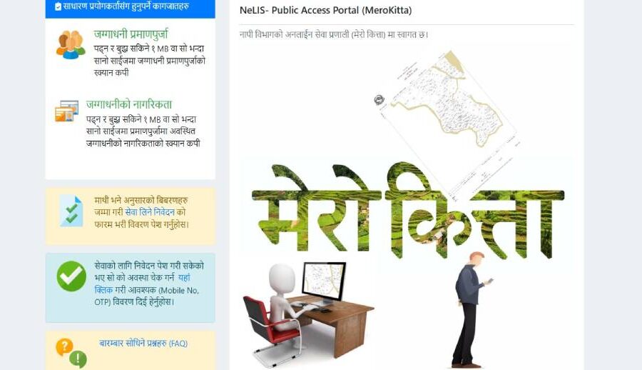 सल्यानमा अब घरजग्गाको नक्सा अनलाइनमार्फत् घरबाटै हेर्न पाइने