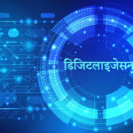 ठगी नियन्त्रण गर्न डिजिटलाइजेसन प्रक्रिया सुरु : श्रममन्त्री यादव