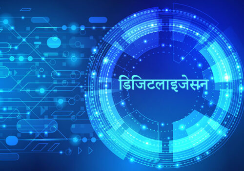 ठगी नियन्त्रण गर्न डिजिटलाइजेसन प्रक्रिया सुरु : श्रममन्त्री यादव