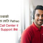 हरेक समस्याको समाधानका लागि पठाओले सुरु गर्यो २४/७ कल सेन्टर र वाक–इन सपोर्ट सेवा