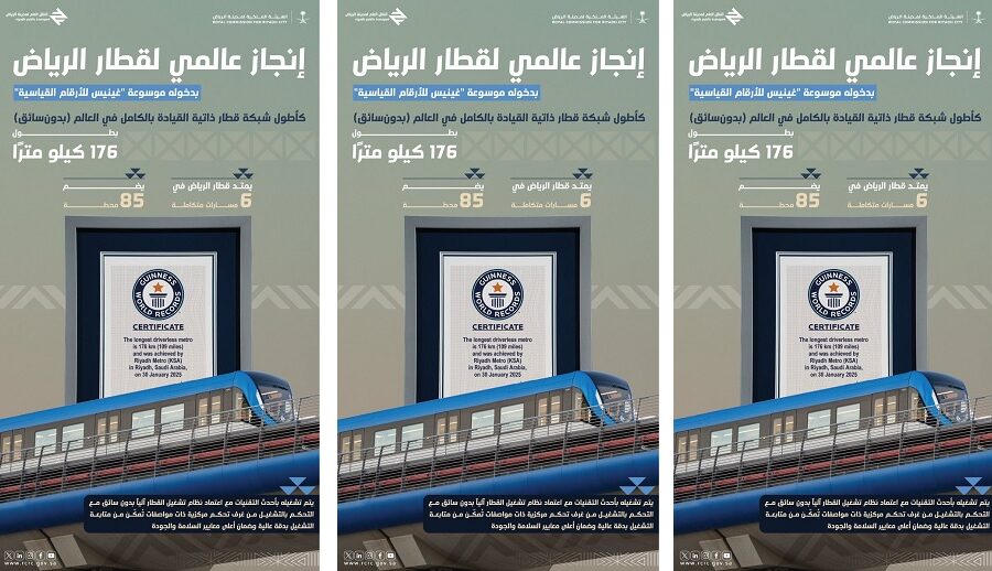 रियाद मेट्रोले सबैभन्दा लामो चालकविहीन मेट्रो नेटवर्कको लागि गिनिज वर्ल्ड  रेकर्ड कायम गर्यो