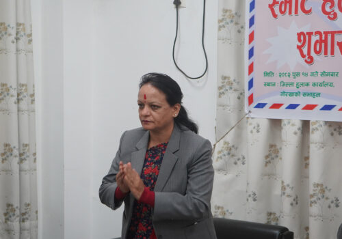 ‘स्मार्ट हुलाक सेवाको शुभारम्भ गौरवपूर्ण क्षण’