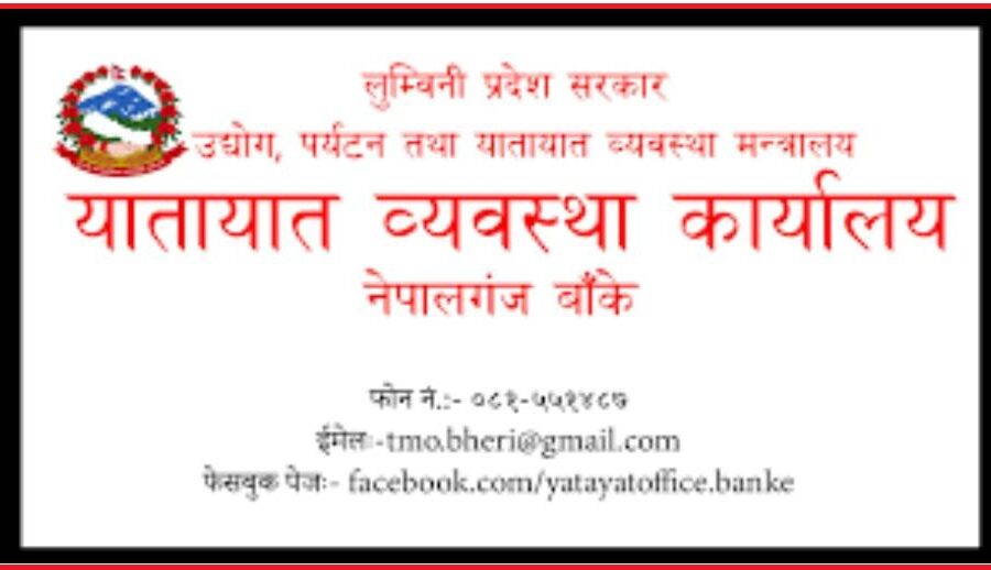 बाँकेमा अभिलेख जलेपछि यातायात कार्यालयको कामकाज अस्थायी संरचनाबाट