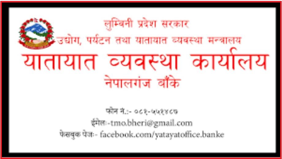 बाँकेमा अभिलेख जलेपछि यातायात कार्यालयको कामकाज अस्थायी संरचनाबाट