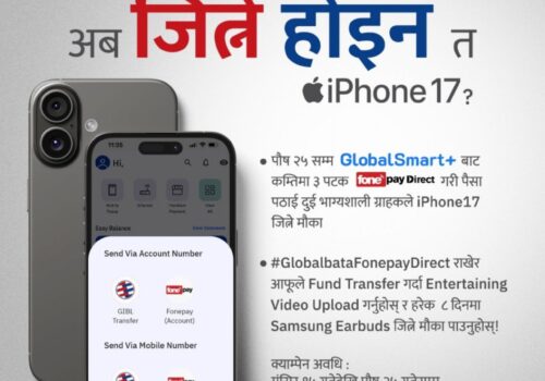 ग्लोबल आइएमई बैंकको मोबाईल बैंकिङ्ग प्रयोगकर्तालाई आइफोन १७ जित्ने मौका