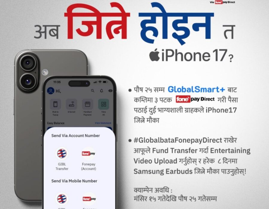 ग्लोबल आइएमई बैंकको मोबाईल बैंकिङ्ग प्रयोगकर्तालाई आइफोन १७ जित्ने मौका