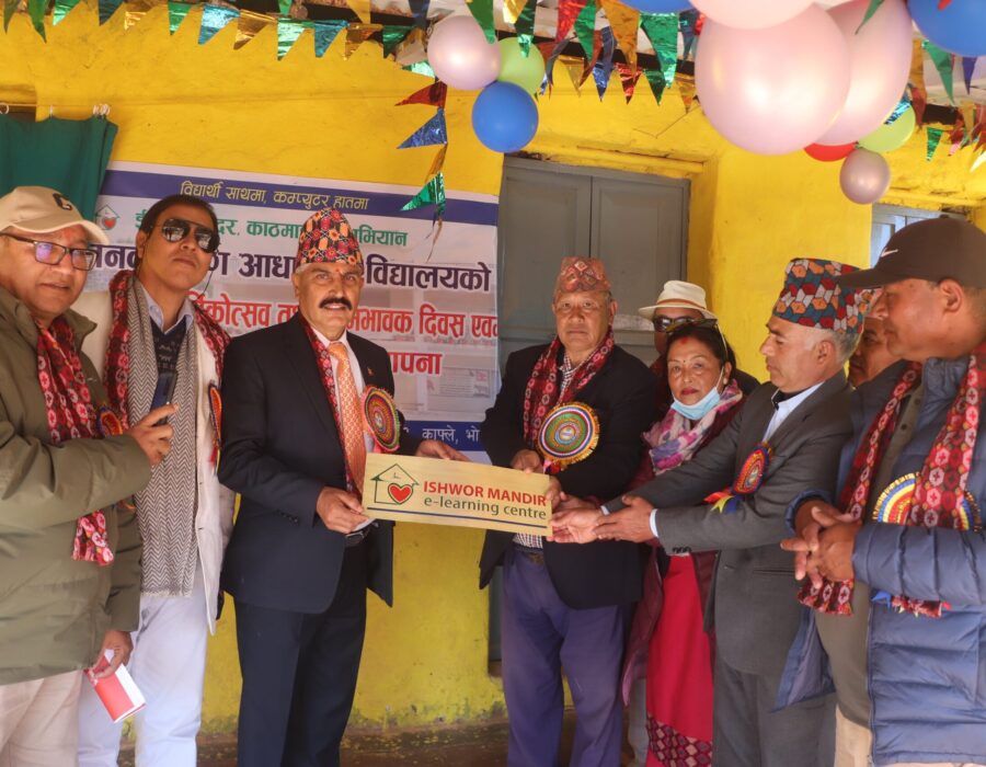 भोजपुरको जनकल्याण आविमा ‘इ–लर्निङ सेन्टर’ स्थापना