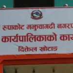 नाष्टले प्रदान गर्ने ‘भुवनेश्वर प्रविधि पुरस्कार–२०८२’ दिक्तेल रूपाकोट मझुवागढीलाई