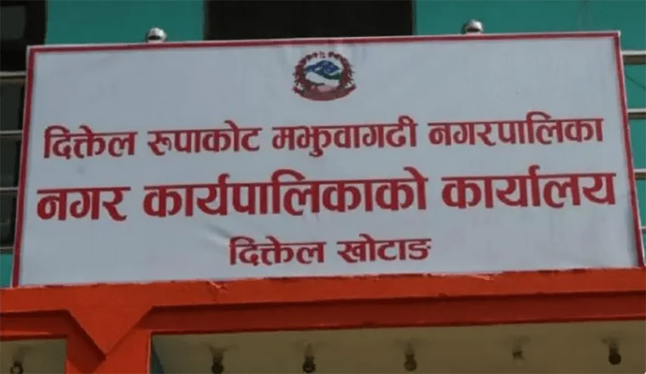 नाष्टले प्रदान गर्ने ‘भुवनेश्वर प्रविधि पुरस्कार–२०८२’ दिक्तेल रूपाकोट मझुवागढीलाई