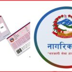 नागरिक एपमा अचानक किन देखिन छोड्यो राष्ट्रिय परिचयपत्र? कहिले सुचारु हुन्छ?