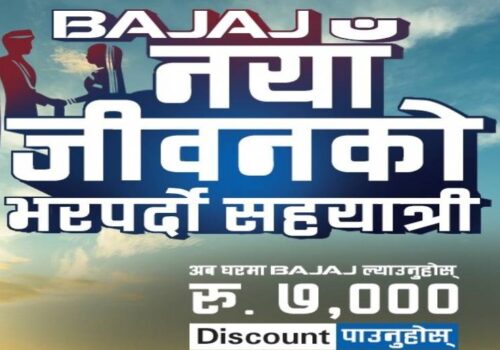 बजाजले ल्यायो ‘नयाँ जीवनको भरपर्दो सहयात्री’ अफर