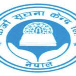 राष्ट्रिय परिचयपत्र प्रमाणीकरणका लागि सफ्टवेयर प्रयोग गर्नुअघि राष्ट्रिय कर्जा सूचना केन्द्रबाट प्रमाणीकरण प्राप्त गर्नुपर्ने