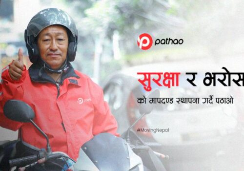 सुरक्षा र भरोसाको मापदण्ड स्थापना गर्दै पठाओ