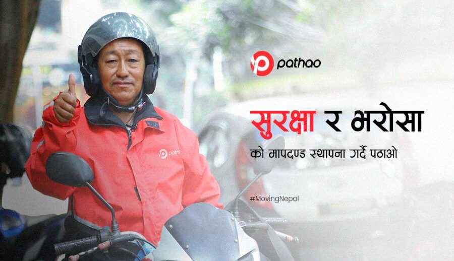 सुरक्षा र भरोसाको मापदण्ड स्थापना गर्दै पठाओ