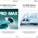 ह्वावे ईन्जोय ९० सिरिज अर्को हप्ता लन्च हुने पुष्टि