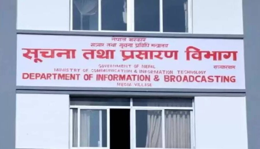 अनलाइन सञ्चारमाध्यमको दर्ता/नवीकरण अब पूर्णरूपमा डिजिटल प्रणालीबाट