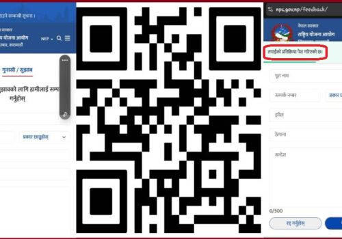 अब राष्ट्रिय योजना आयोगसँग सम्बन्धित सुझाव, प्रतिक्रिया तथा गुनासो क्यूआर कोडमार्फत् दिन सकिने