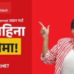 डिशहोम इन्टरनेटले ल्यायो २ महिना अतिरिक्त बोनससहितको नयाँ वर्षको नयाँ अफर