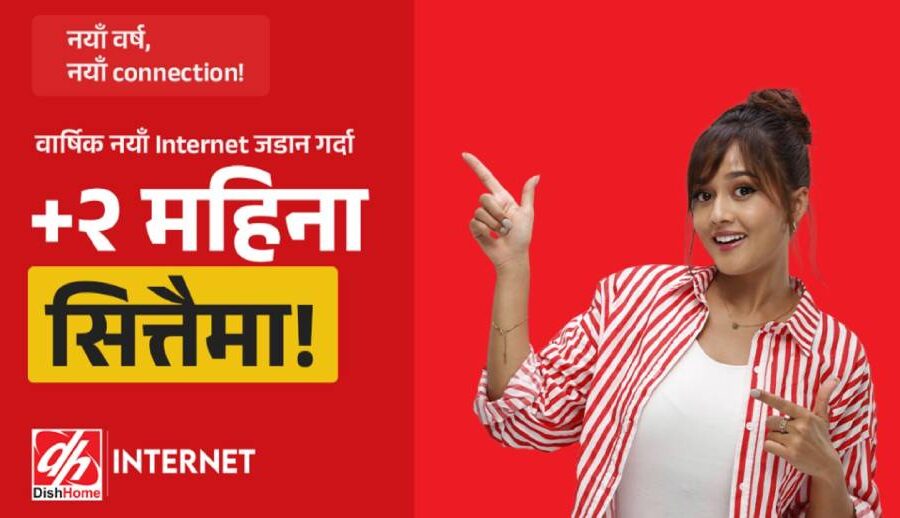 डिशहोम इन्टरनेटले ल्यायो २ महिना अतिरिक्त बोनससहितको नयाँ वर्षको नयाँ अफर