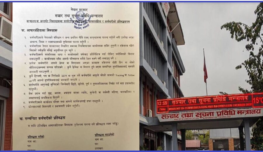 सञ्चार मन्त्रालयमा नयाँ कार्यसंस्कृति लागू