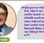 सूचना प्रविधि निर्यातको लक्ष्य र डिजिटल अर्थतन्त्रः अवसर, चुनौती र आगामी बाटो