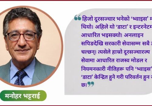 सूचना प्रविधि निर्यातको लक्ष्य र डिजिटल अर्थतन्त्रः अवसर, चुनौती र आगामी बाटो