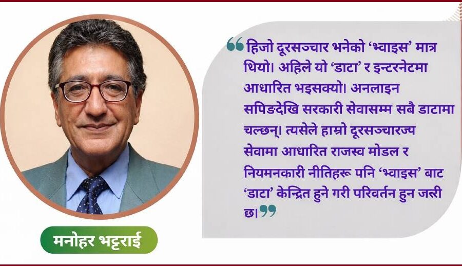 सूचना प्रविधि निर्यातको लक्ष्य र डिजिटल अर्थतन्त्रः अवसर, चुनौती र आगामी बाटो