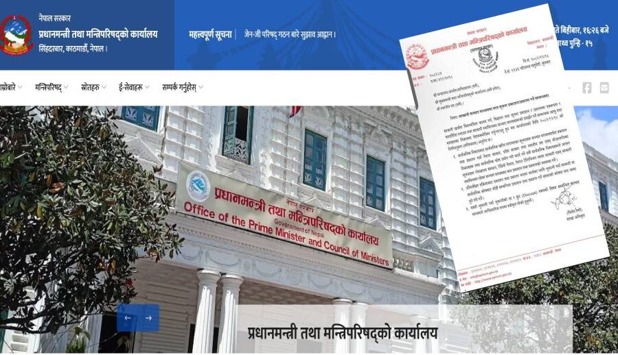 अबदेखि सरकारी कार्यालयले सरकारी सञ्चार माध्यममा मात्र सूचना प्रकाशन/प्रसारण गर्नुपर्ने
