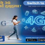 निकट भविष्यमा थ्रीजी सेवा क्रमशः बन्द गरी फोरजी सेवामा रूपान्तरण गर्दै नेपाल टेलिकम