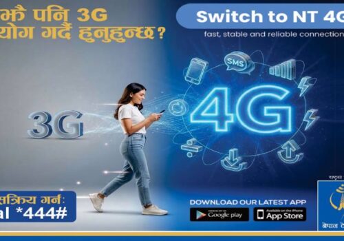 निकट भविष्यमा थ्रीजी सेवा क्रमशः बन्द गरी फोरजी सेवामा रूपान्तरण गर्दै नेपाल टेलिकम