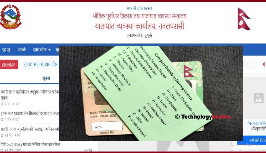 नवलपरासीको यातायात कार्यालयले लाइसेन्सलगायतका सेवाबाट  नौ महिनामा उठायो २३ करोडभन्दा बढी राजस्व